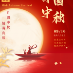 Feliz dia do meio do outono (2022.09.10-2022.09.12)